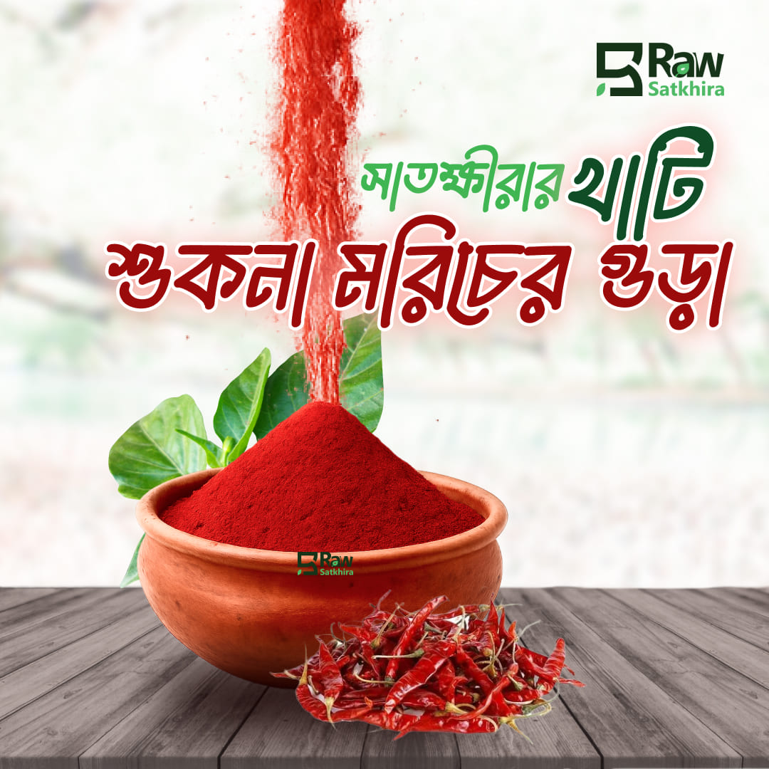 ১০০% খাঁটি সান-ড্রাইড লাল মরিচ গুঁড়া, রাসায়নিক মুক্ত - Image 2